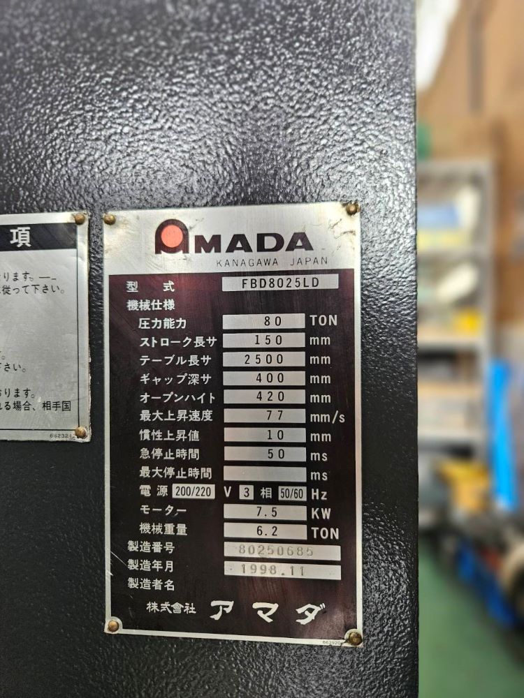 プレスブレーキ　FBDⅢ-8025LD　アマダ製　1998年　中古機